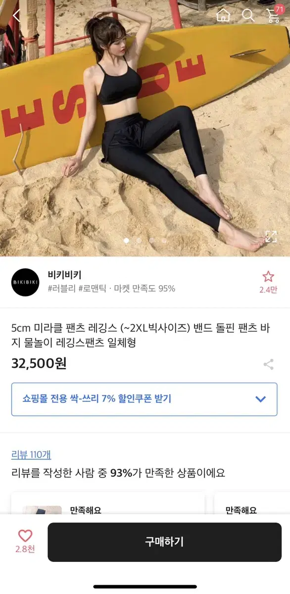 에이블리 팬츠 래쉬가드 돌핀팬츠 레깅스 수영복